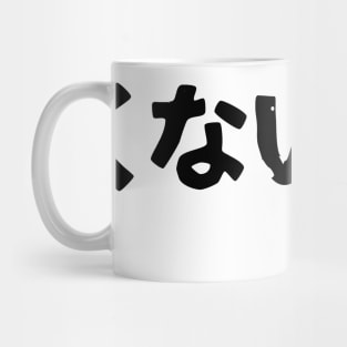 I'm not scary (kowakunai) Mug